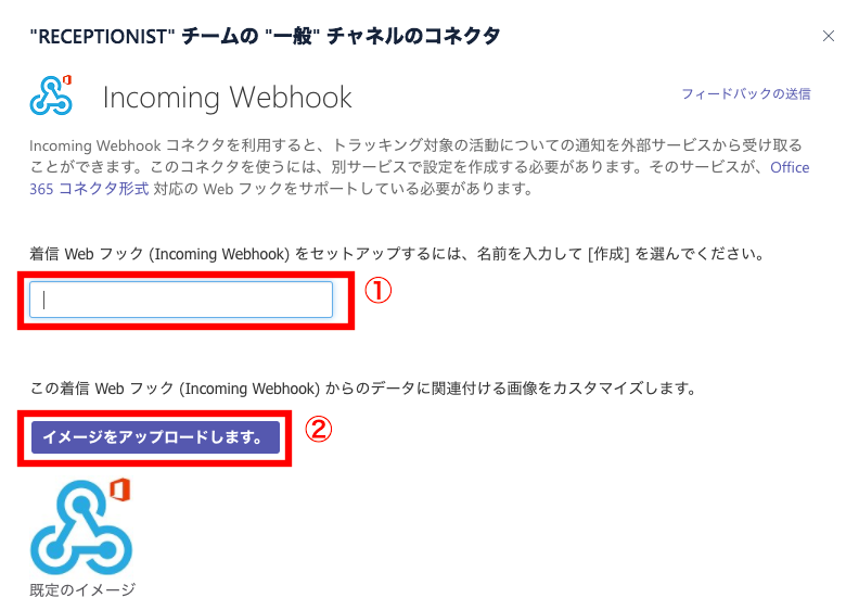 teamsの連携はwebhookで行います